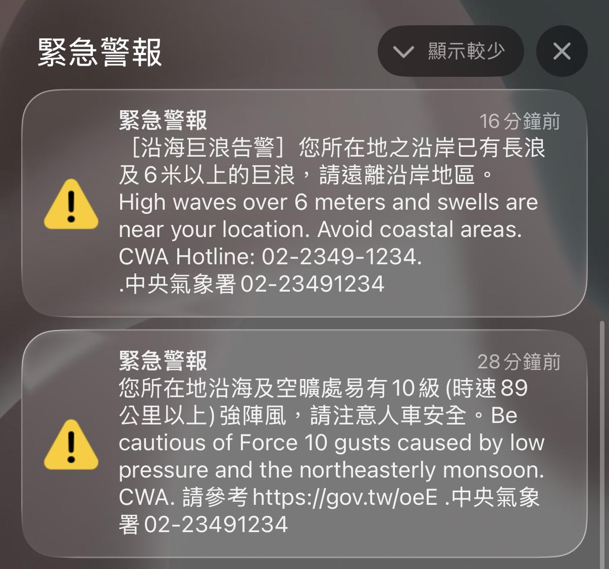 國家級警報-國家級警報設定-國家級警報查詢-國家級警報聲音