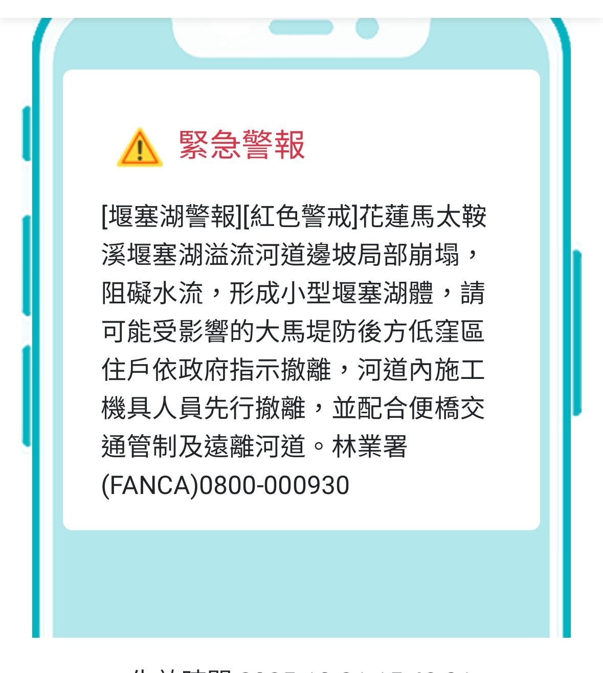 國家級警報-國家級警報設定-國家級警報查詢-國家級警報聲音