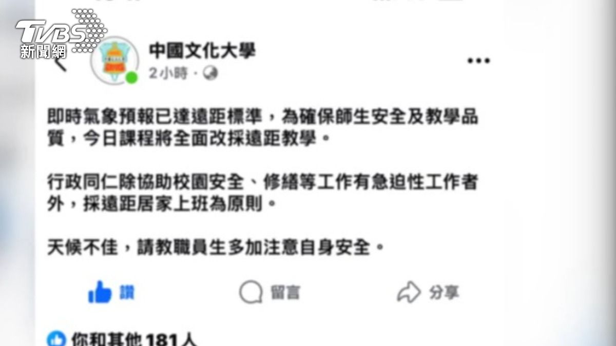 文化大學早上才宣布遠距教學，被學生罵翻。（圖／TVBS）