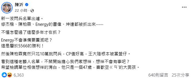 陳沂虧「Energy不會準備要團滅吧」。(圖/翻攝自陳沂臉書)