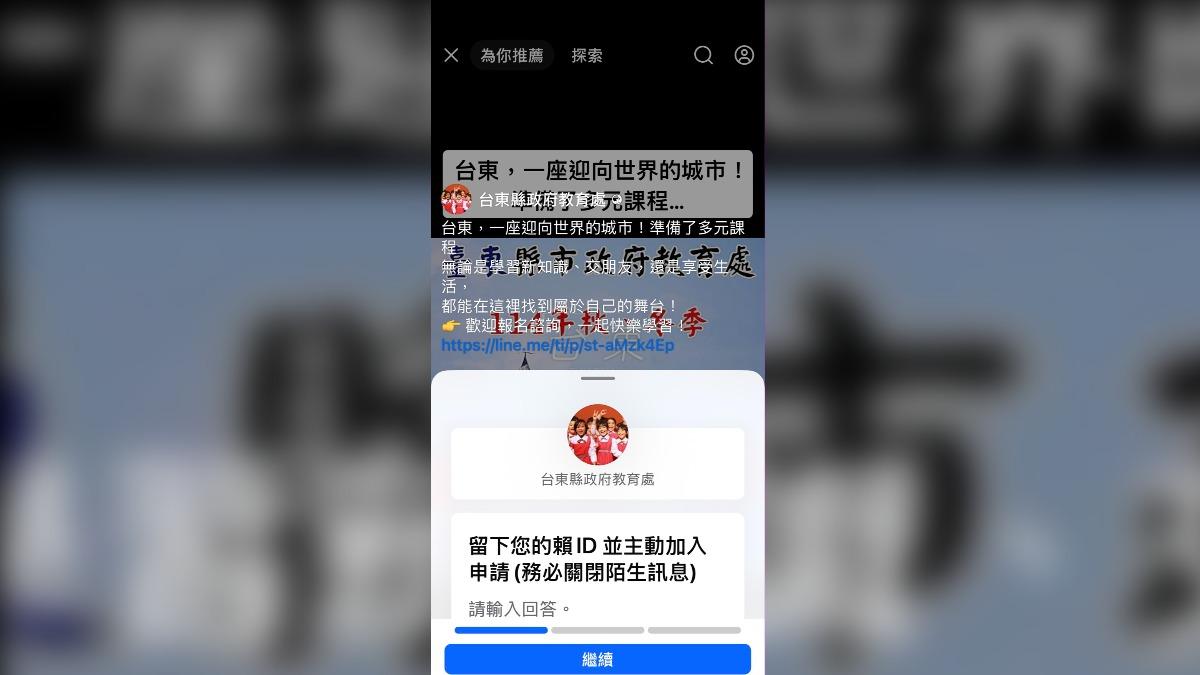 攏係假! 假借教育補助名目招搖撞騙 台東縣府帳號遭冒用