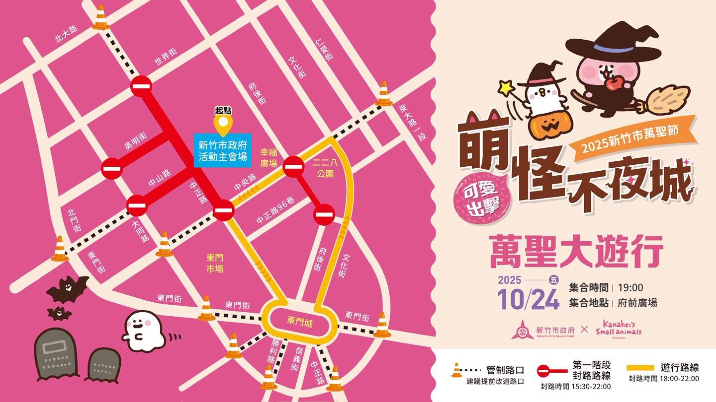 萬聖節遊行交通管制圖。(圖/新竹市文化局提供)