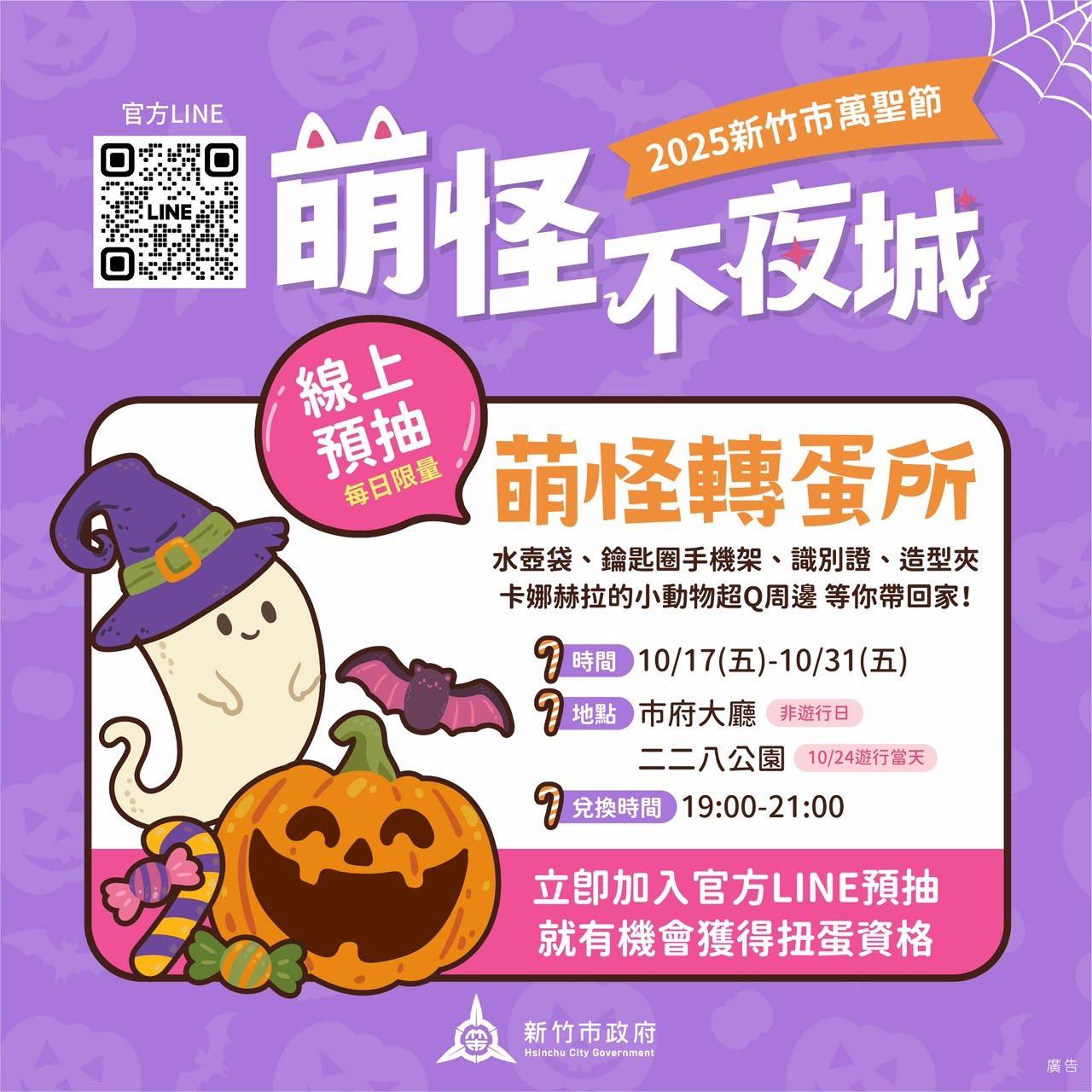 萌怪轉蛋所線上預抽。(圖/新竹市文化局提供)
