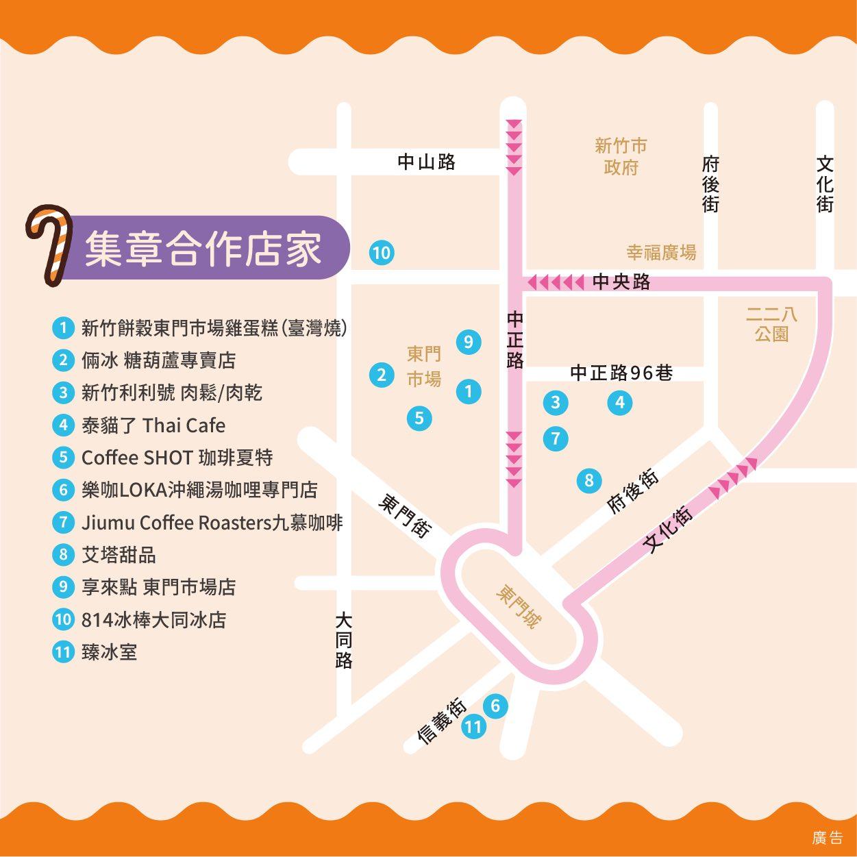 集章活動合作店家。(圖/新竹市文化局提供)