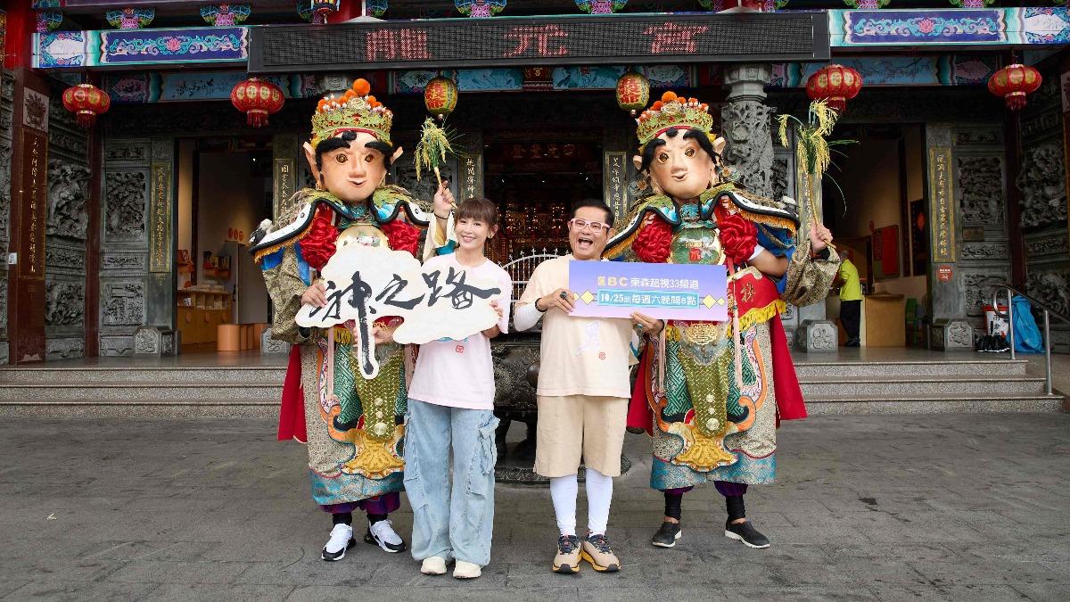 許效舜(右)和鄭仲茵超視新節目《神之路》。(圖/東森超視提供)