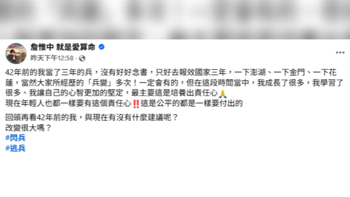 詹惟中在臉書自爆自己曾被兵變。(圖/翻攝自Facebook/詹惟中就是愛算命)