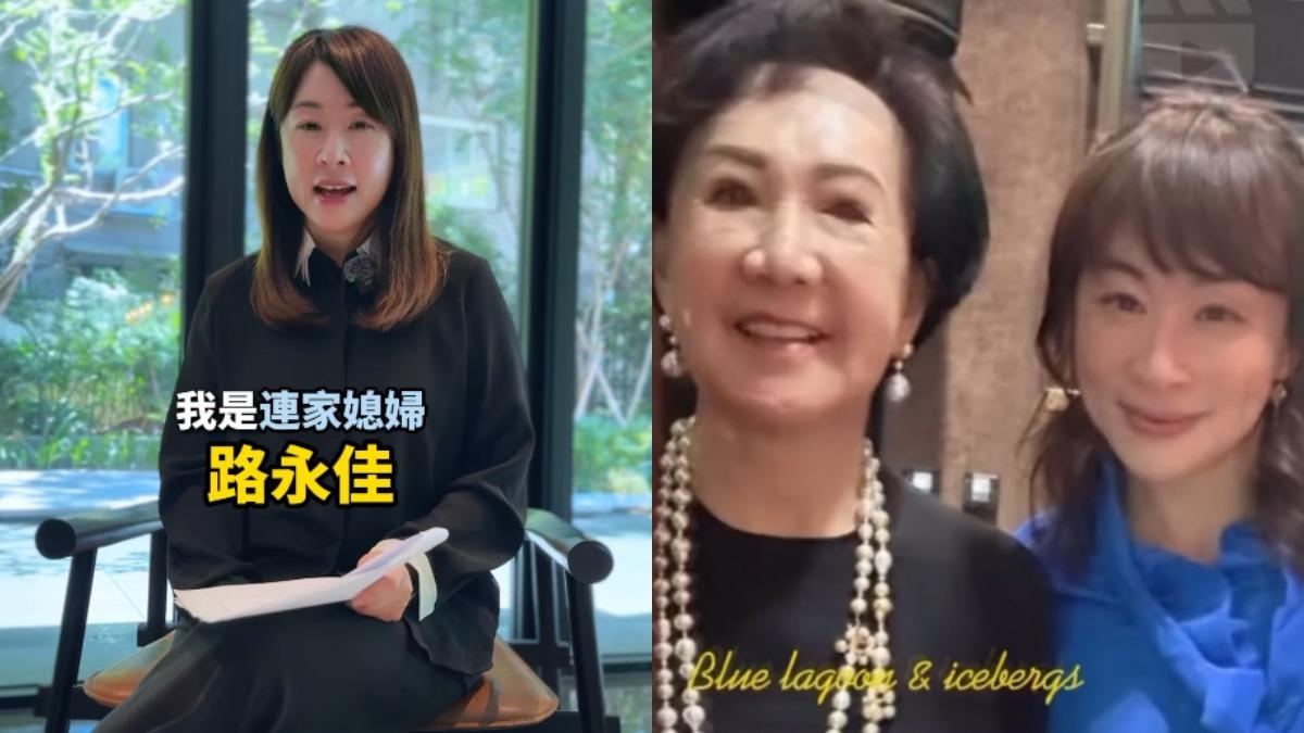 連戰媳婦路永佳罕曝「豪門婚姻內幕」!揭婆媳關係:說沒阻礙不可能