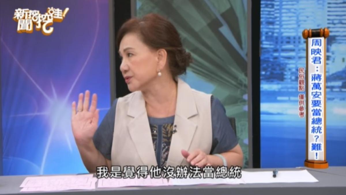 周映君斷言「蔣萬安沒辦法當總統」。(圖/翻攝自新聞挖挖哇YouTube)