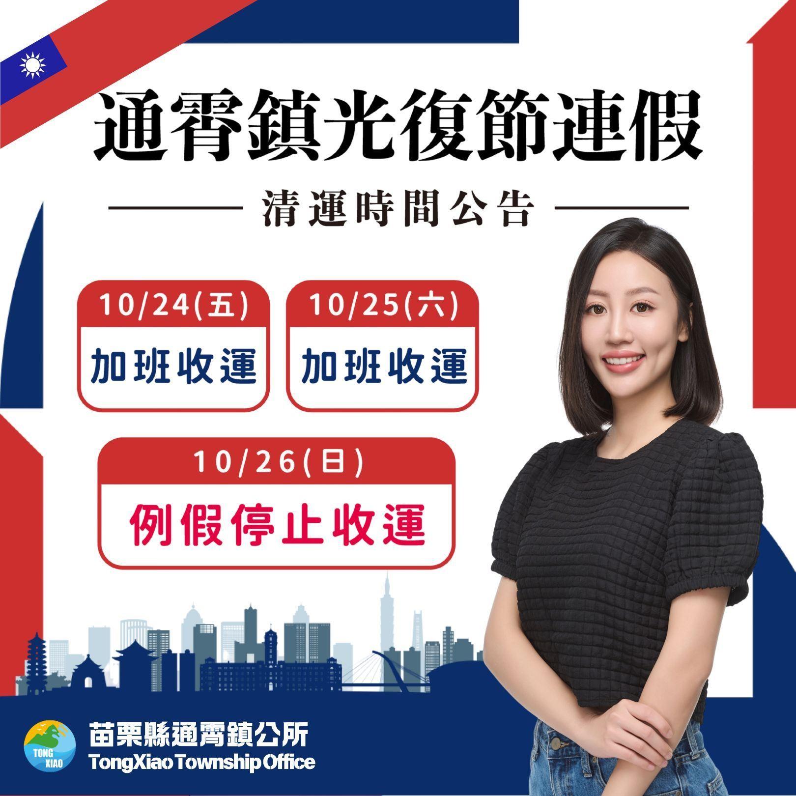光復垃圾車-光復連假垃圾車-光復連假垃圾車-今天有垃圾車嗎