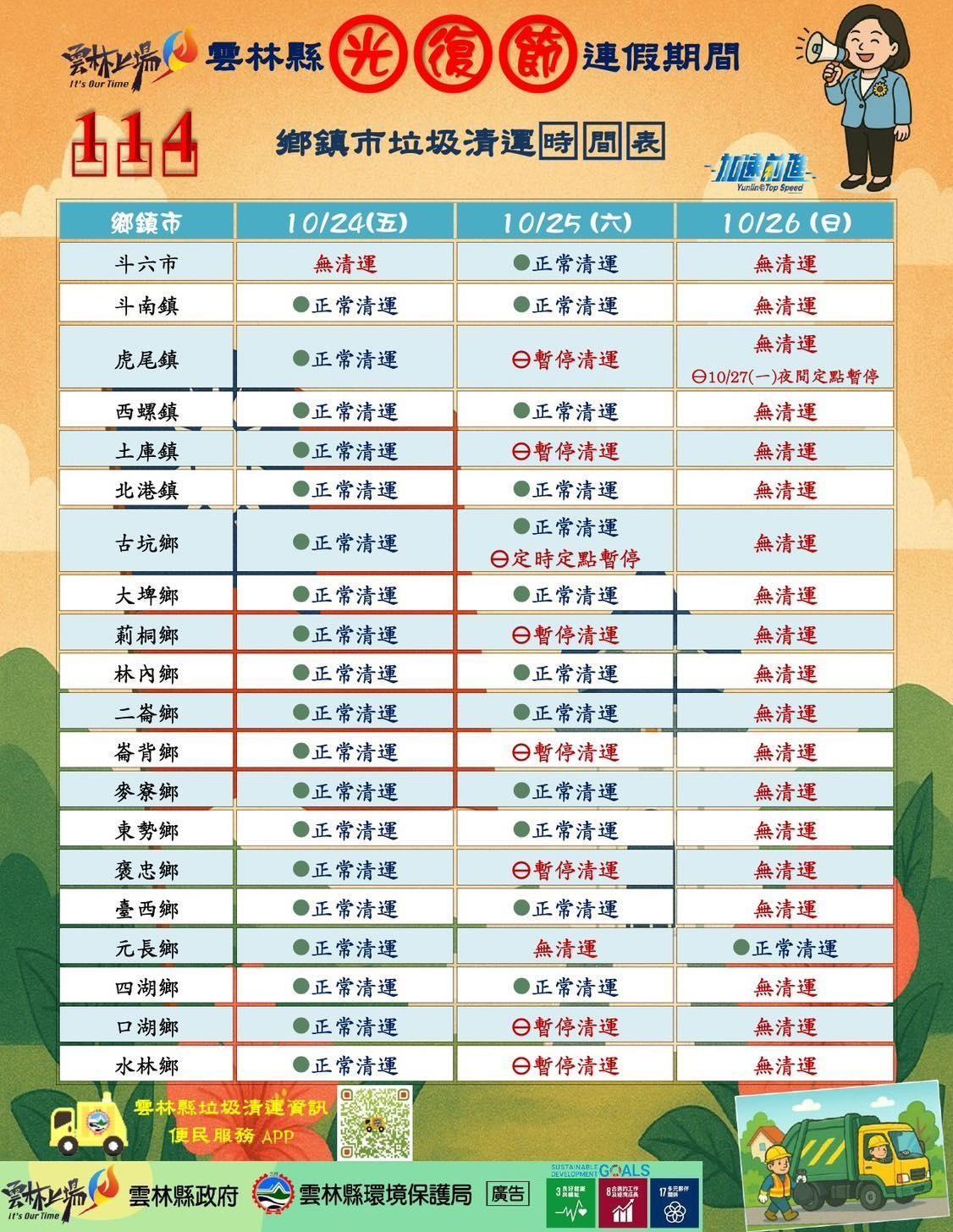 光復垃圾車-光復連假垃圾車-光復連假垃圾車-今天有垃圾車嗎