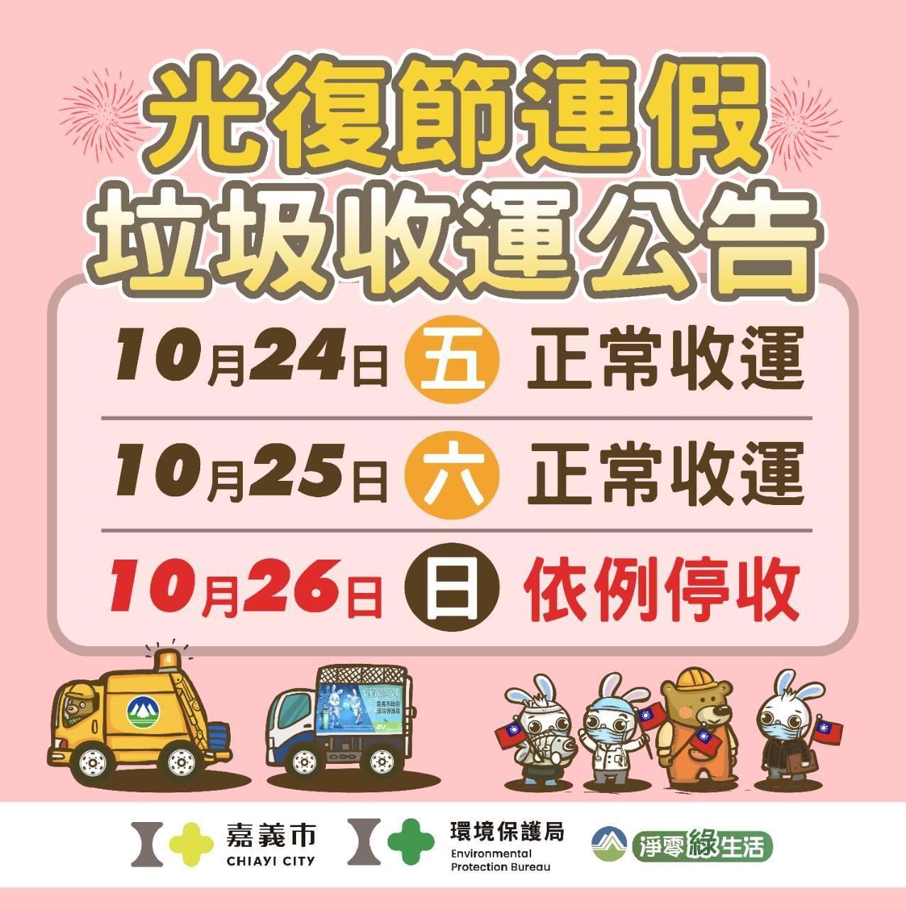 光復垃圾車-光復連假垃圾車-光復連假垃圾車-今天有垃圾車嗎
