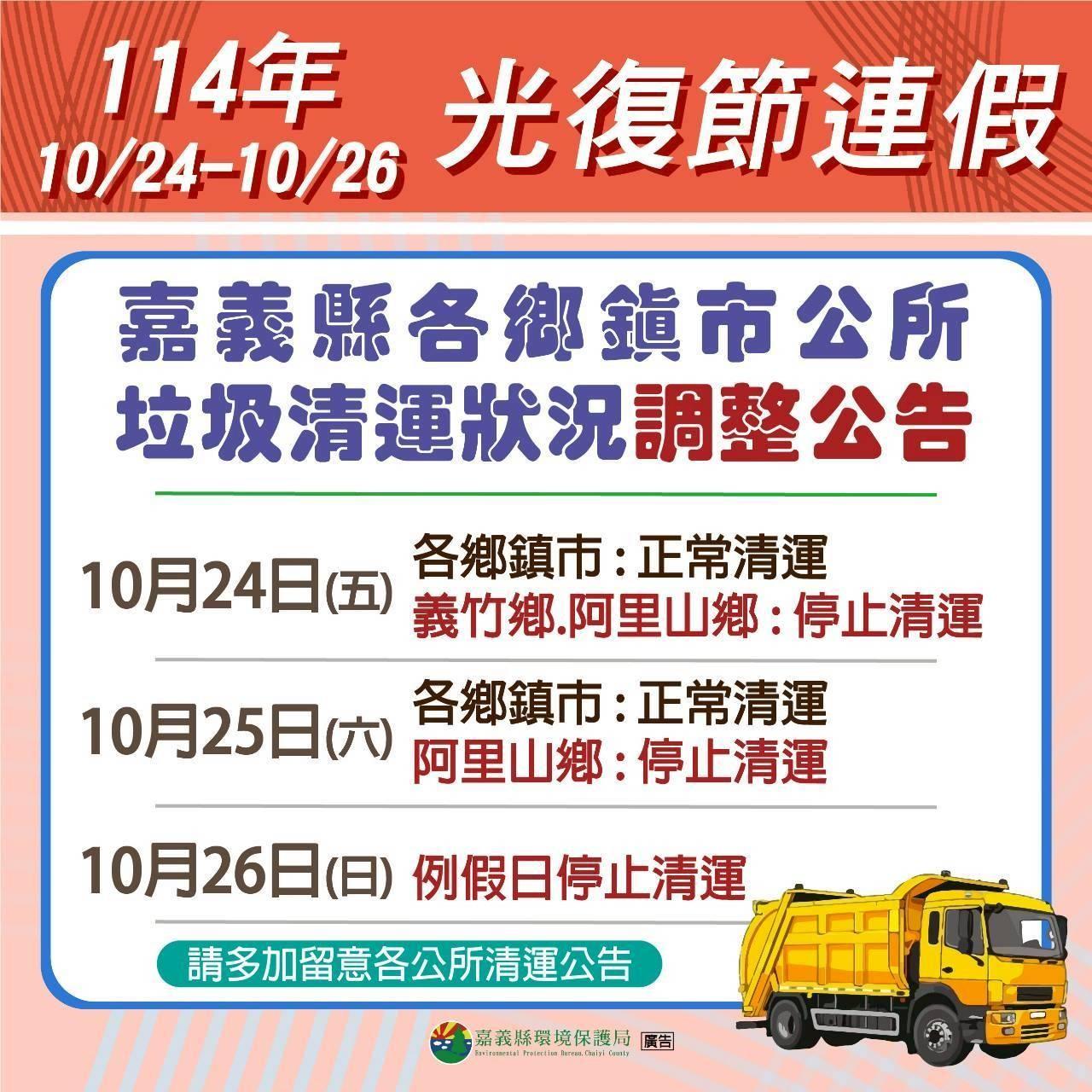光復垃圾車-光復連假垃圾車-光復連假垃圾車-今天有垃圾車嗎