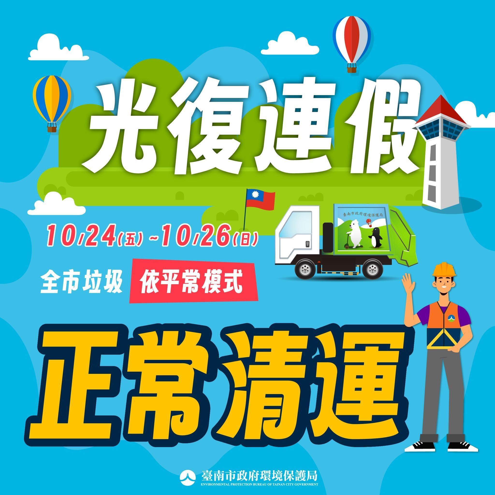 光復垃圾車-光復連假垃圾車-光復連假垃圾車-今天有垃圾車嗎