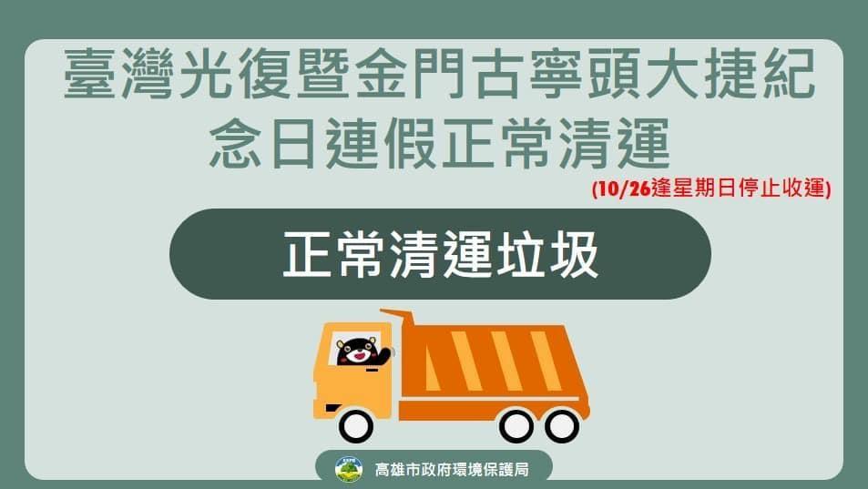 光復垃圾車-光復連假垃圾車-光復連假垃圾車-今天有垃圾車嗎