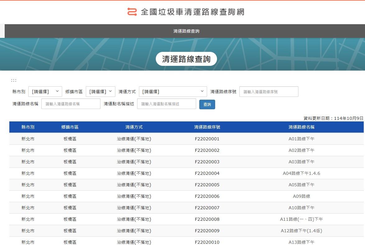 光復垃圾車-光復連假垃圾車-光復連假垃圾車-今天有垃圾車嗎