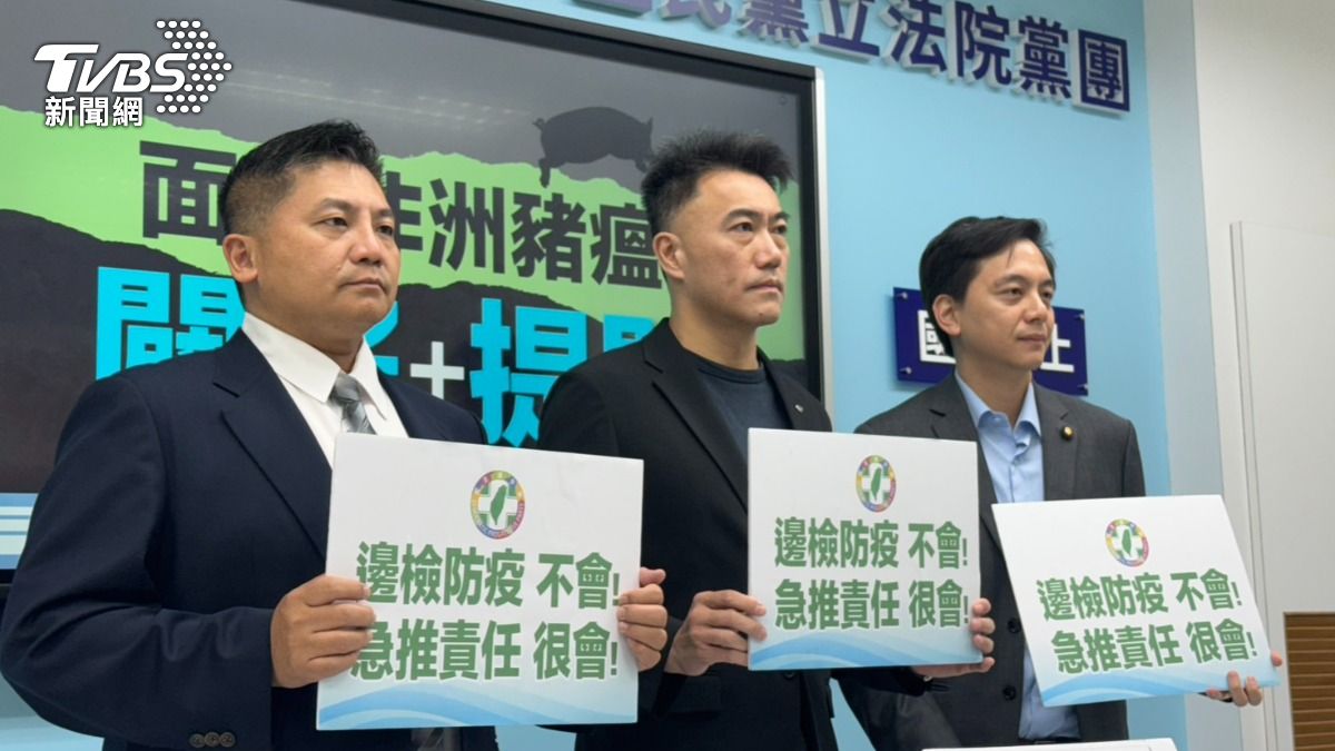 綠批砍預算阻非洲豬瘟防疫　藍反問：哪項邊境檢驗沒照常運作？