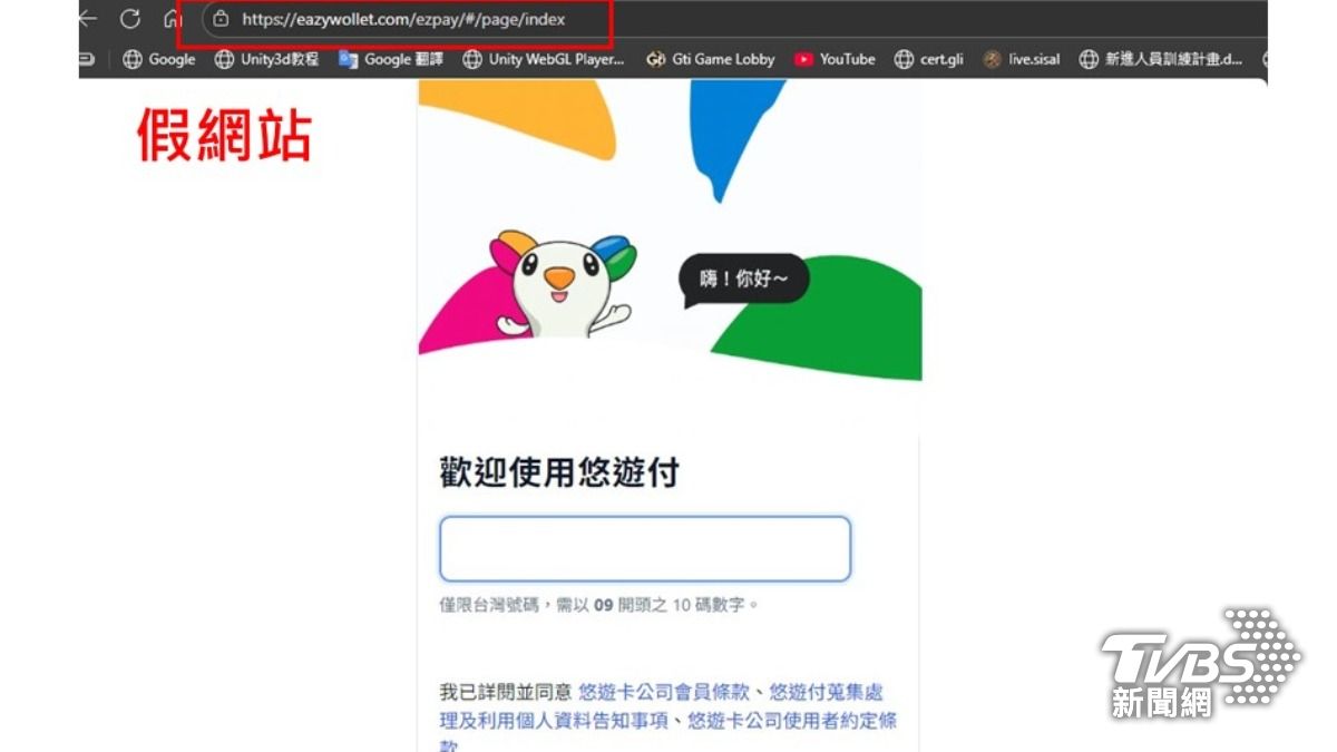 詐騙集團仿冒一卡通、悠遊付!假網站詐全台10天騙走872萬