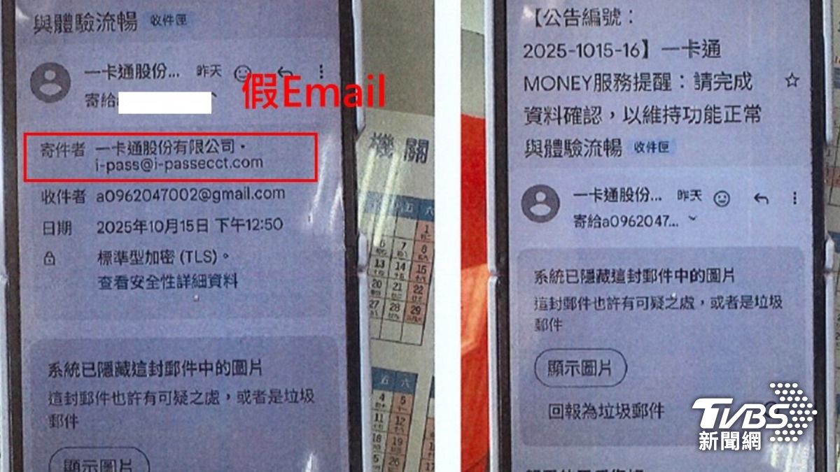 詐團冒用一卡通詐騙簡訊。(圖/TVBS)