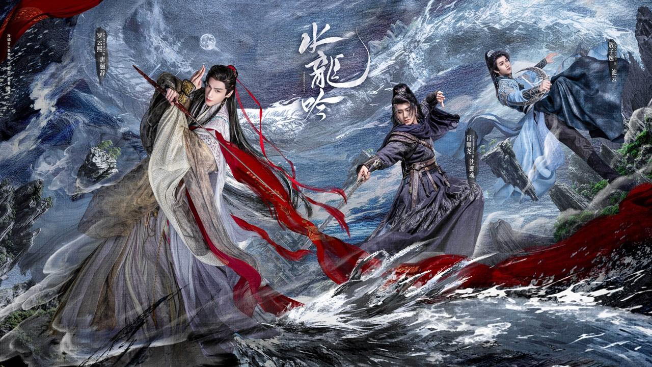 水龍吟-水龍吟線上看-水龍吟小說-水龍吟預告-水龍吟分集劇情-水龍吟追劇日曆-水龍吟演員陣容