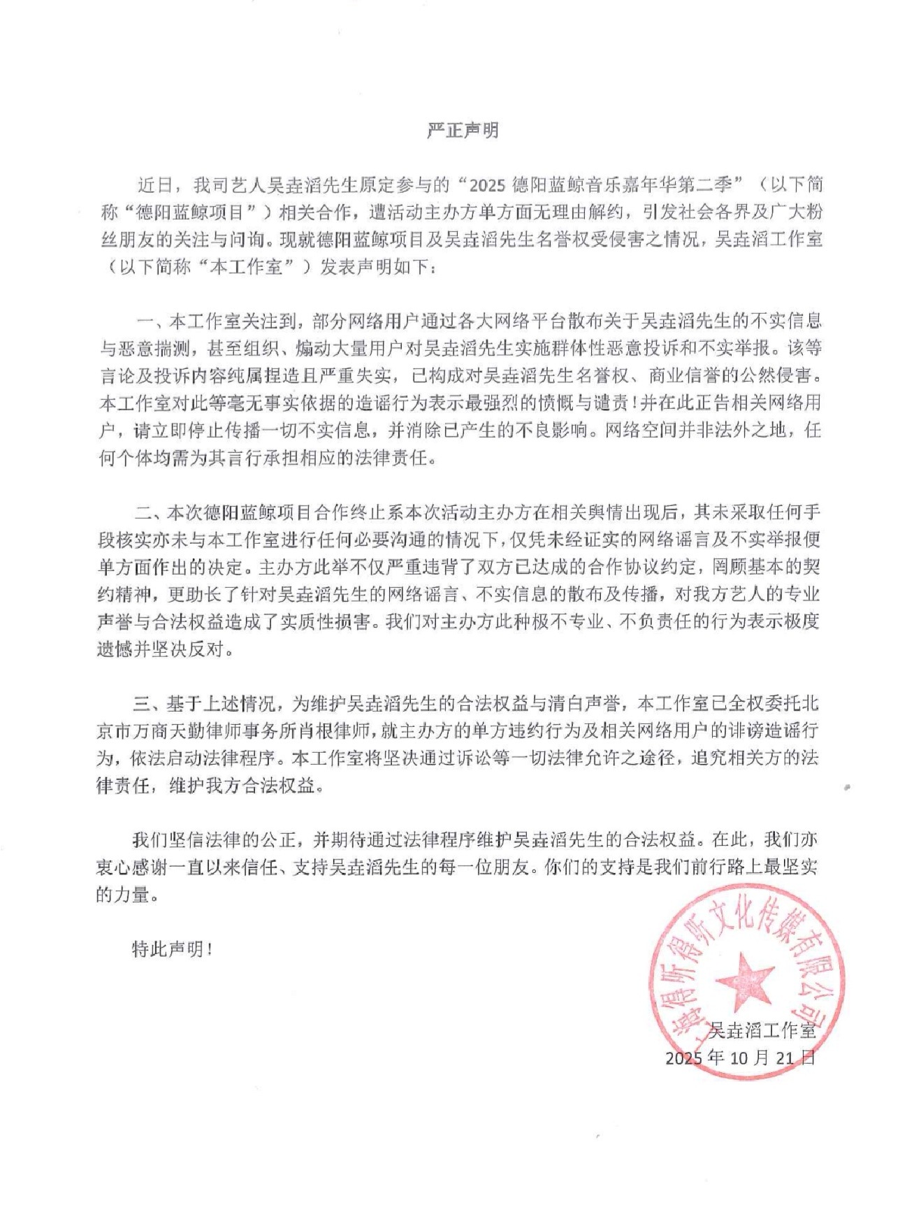 吳垚滔工作室發出聲明。（圖／翻攝自吳垚滔工作室微博）