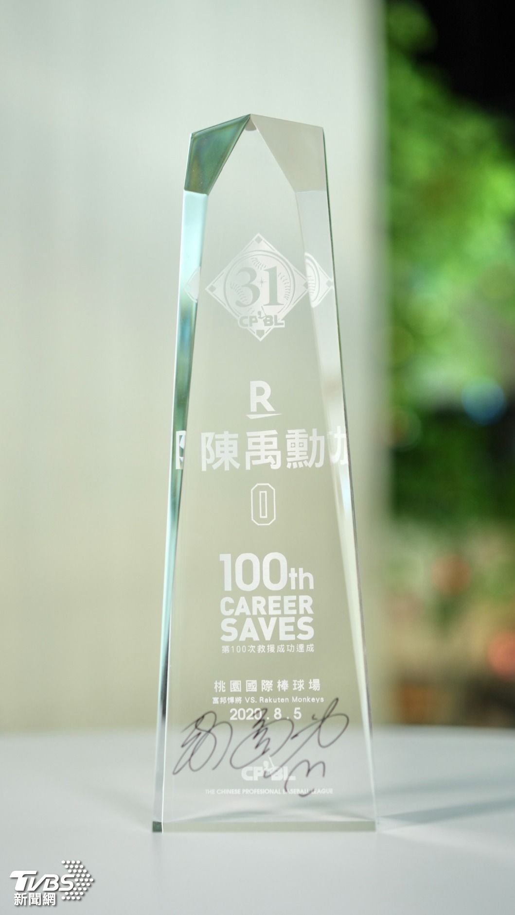 陳禹勳生涯100次救援成功紀念獎盃。(圖/區國強攝)