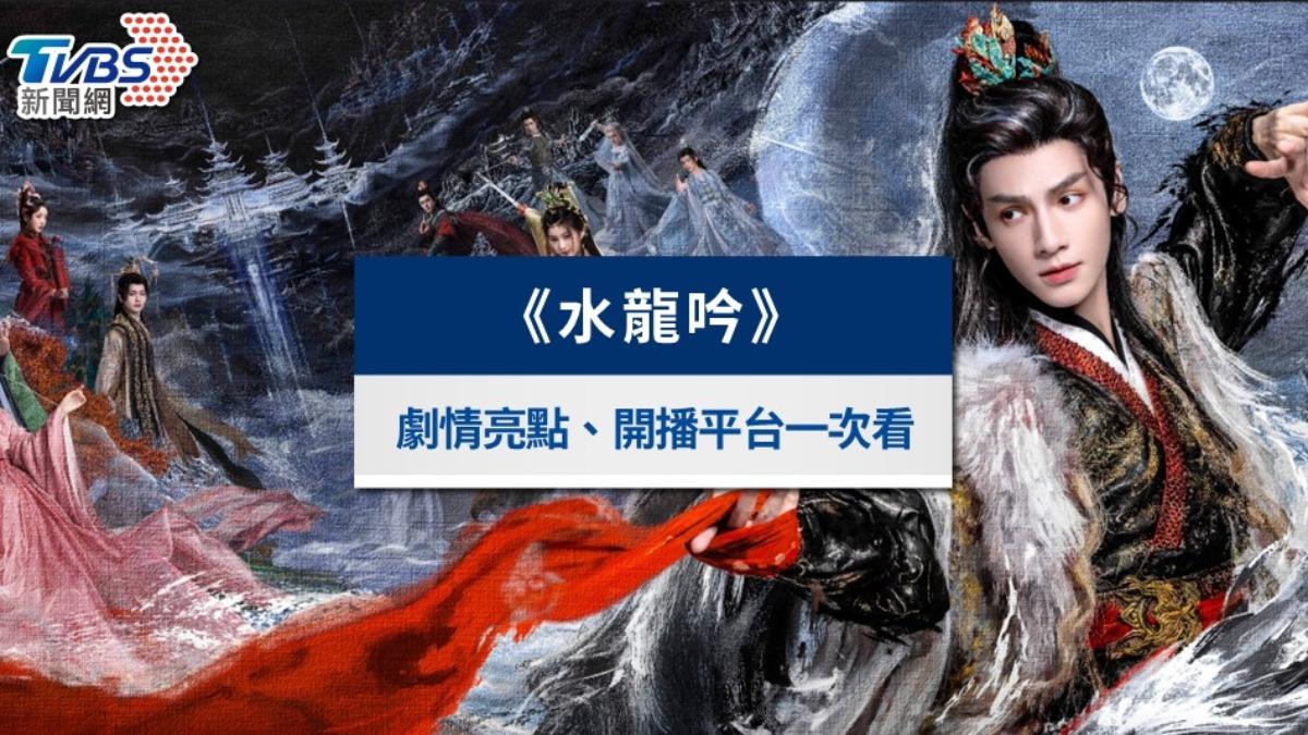 《水龍吟》線上看｜羅雲熙亦正亦邪！劇情、演員陣容、播出平台一覽
