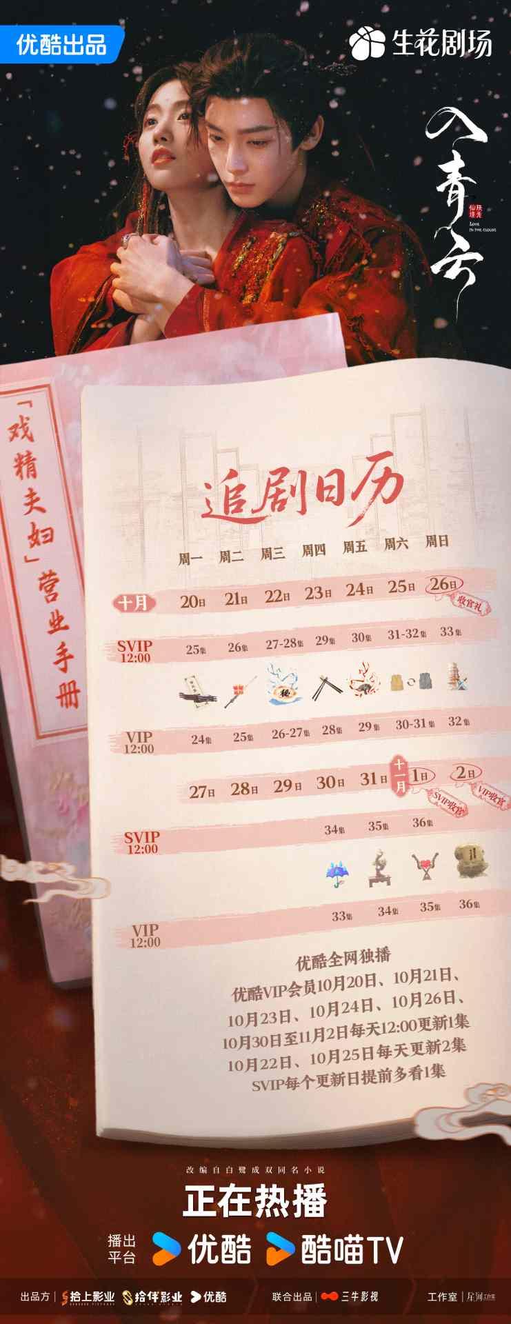 入青雲-入青雲線上看-入青雲追劇日曆-入青雲演員陣容-入青雲預告-入青雲小說-入青雲分集劇情