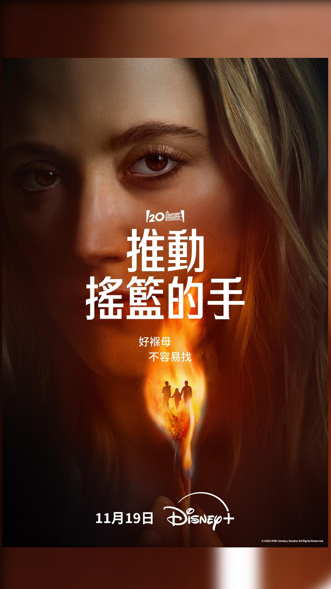 《推動搖籃的手》。(圖/Disney+提供)