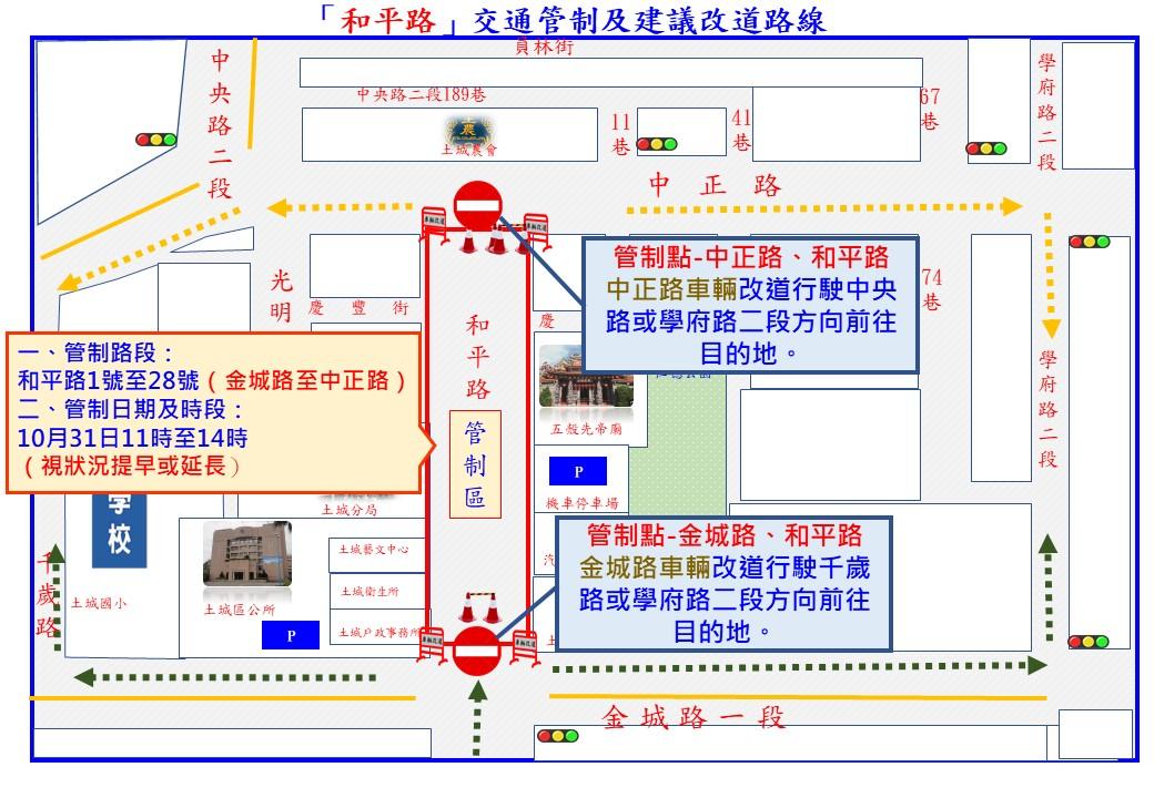 和平路改道路線。(圖/TVBS)