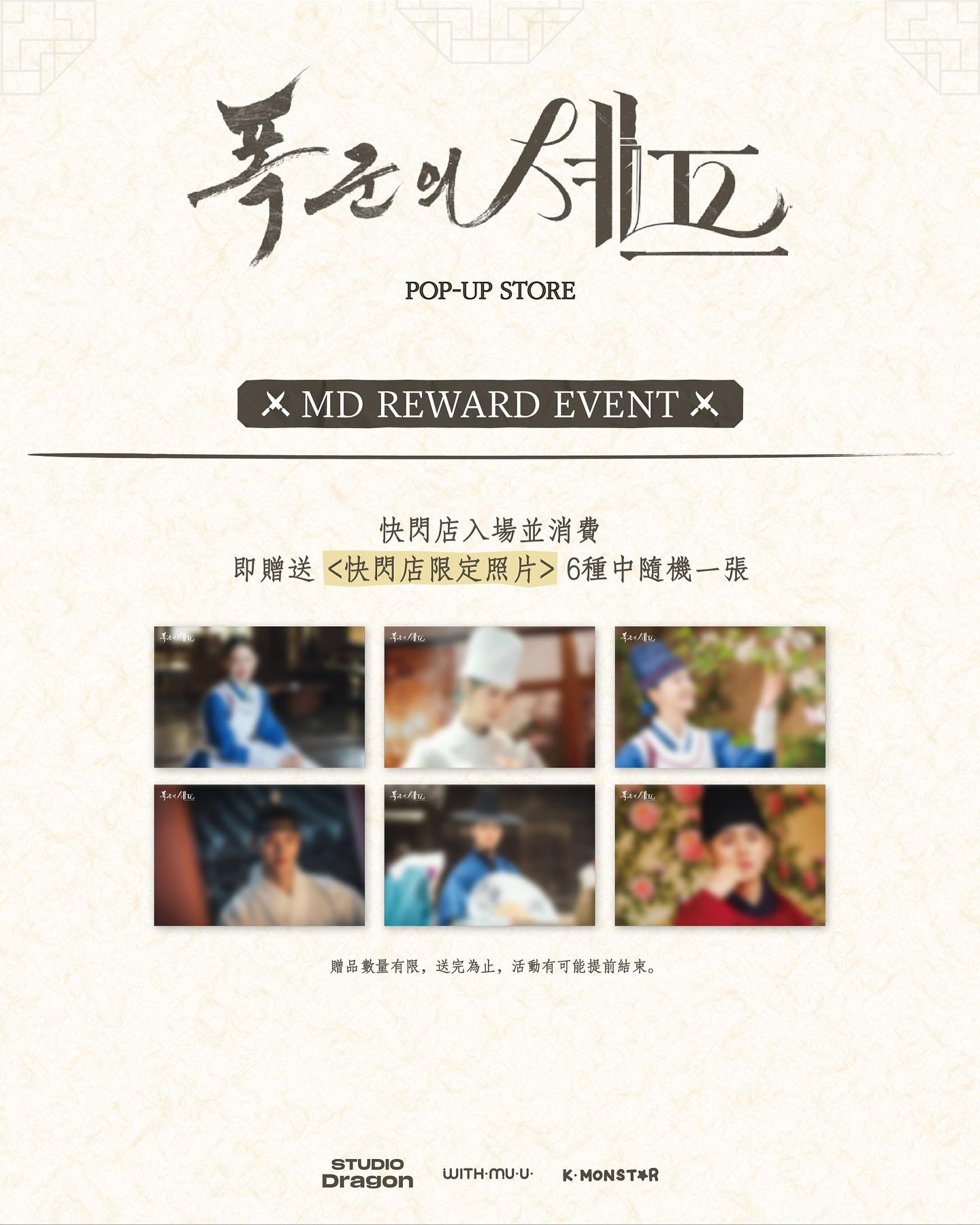 暴君的廚師-暴君的廚師快閃店-暴君的廚師快閃店台灣-暴君的廚師周邊