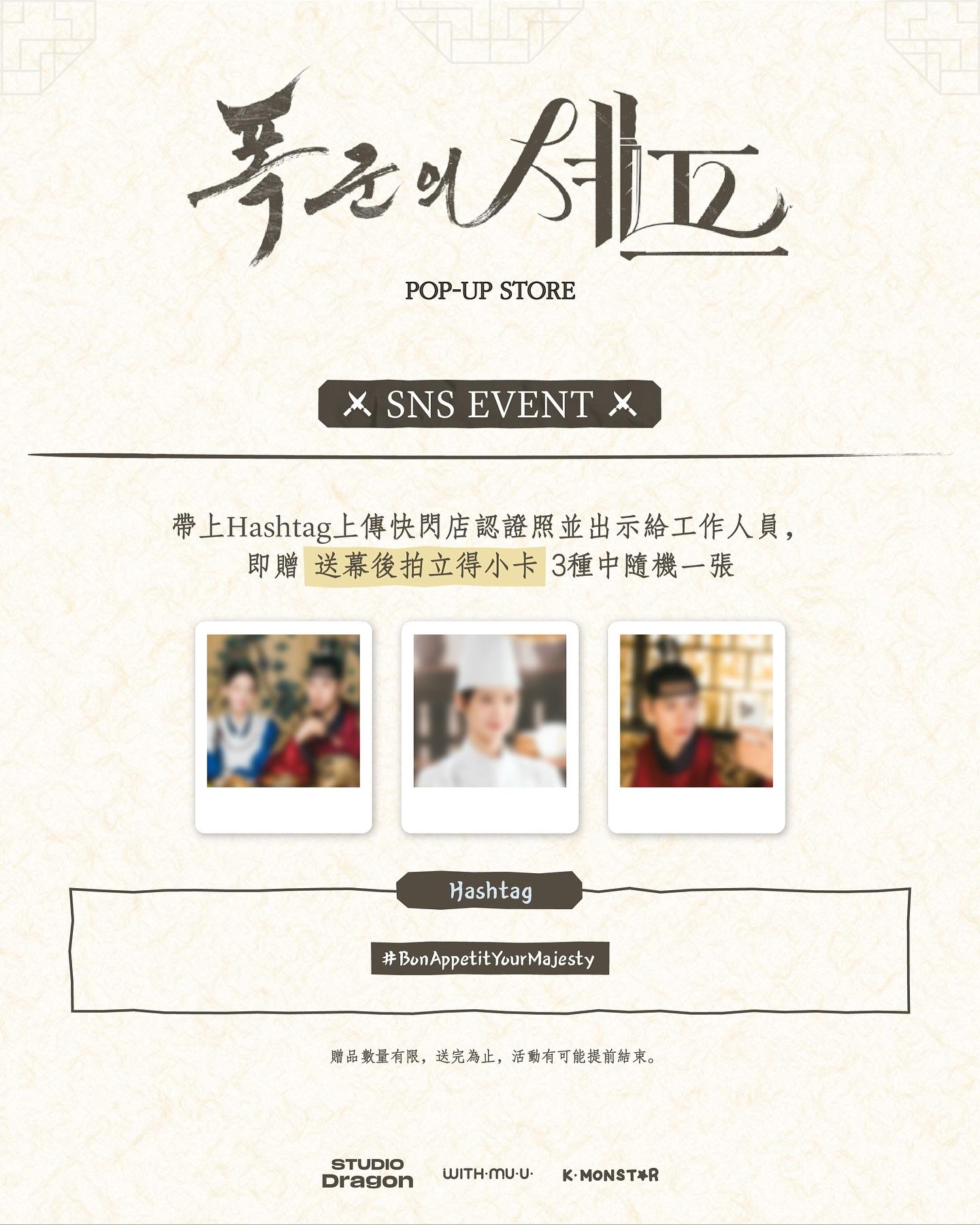 暴君的廚師-暴君的廚師快閃店-暴君的廚師快閃店台灣-暴君的廚師周邊