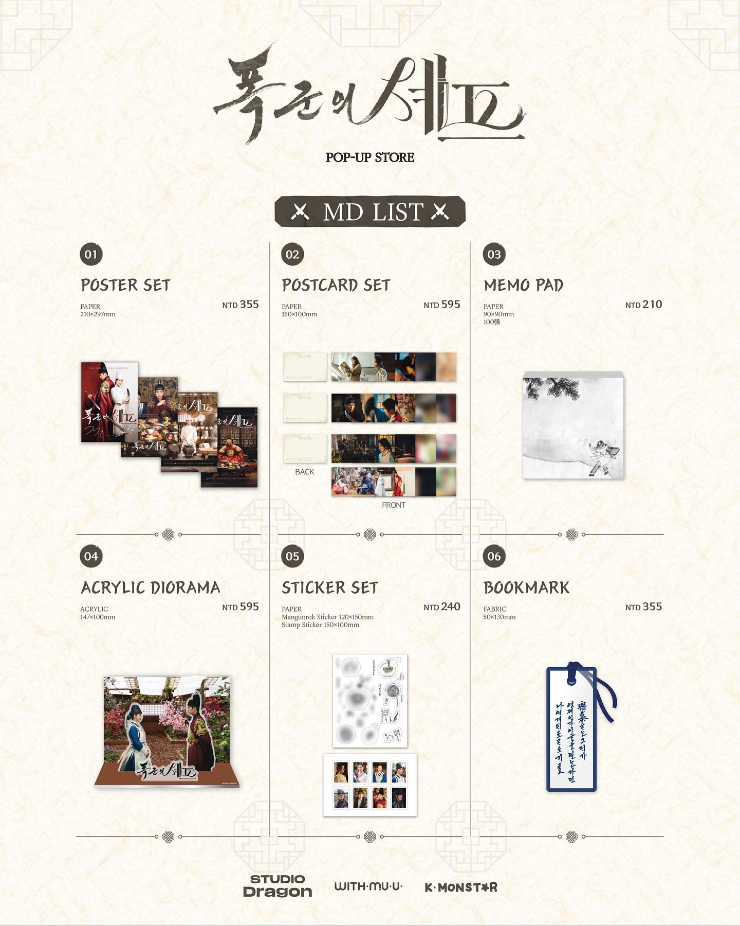 暴君的廚師-暴君的廚師快閃店-暴君的廚師快閃店台灣-暴君的廚師周邊