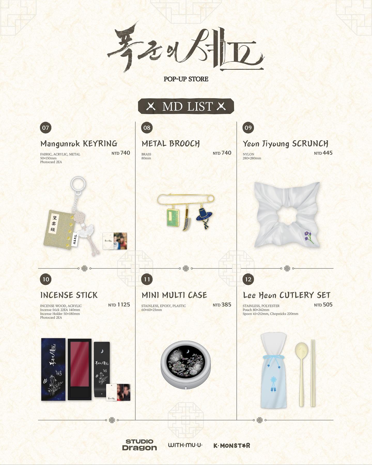 暴君的廚師-暴君的廚師快閃店-暴君的廚師快閃店台灣-暴君的廚師周邊