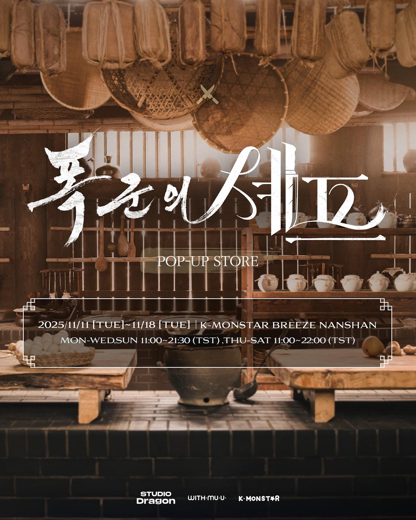 暴君的廚師-暴君的廚師快閃店-暴君的廚師快閃店台灣-暴君的廚師料理包-暴君的廚師周邊