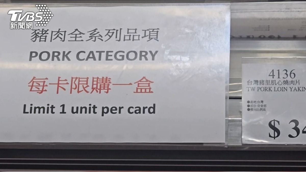 好市多率先限購豬肉 每卡僅能買1盒。(圖/TVBS)