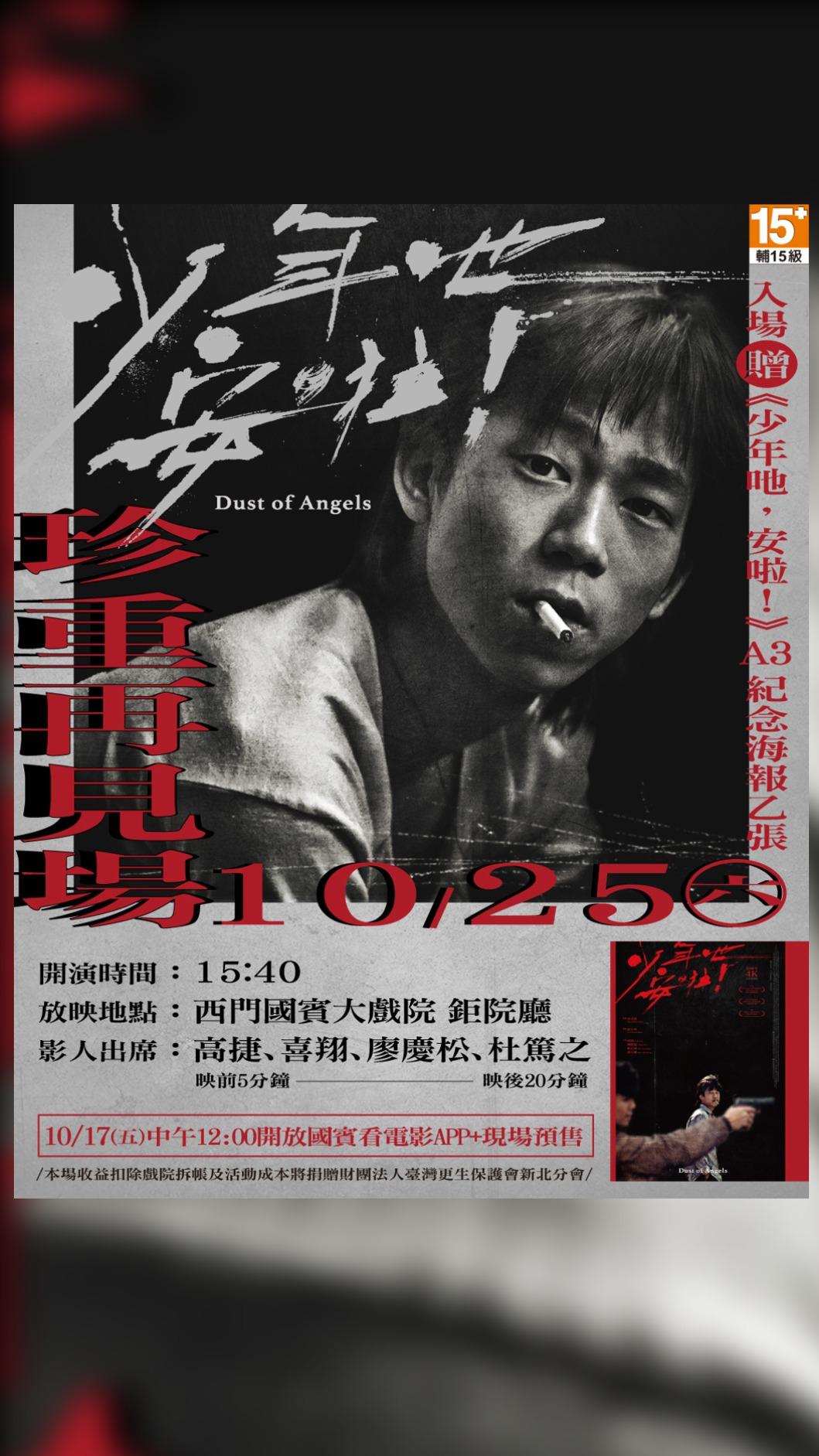 《少年吔,安啦!》珍重再見場將於本周六播映。(圖/牽猴子提供)