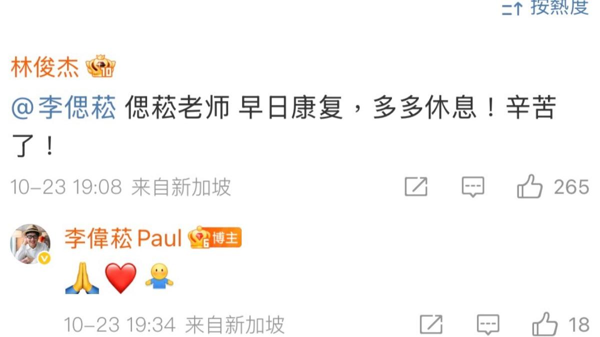 林俊傑來留言。（圖／翻攝自李偉菘微博）