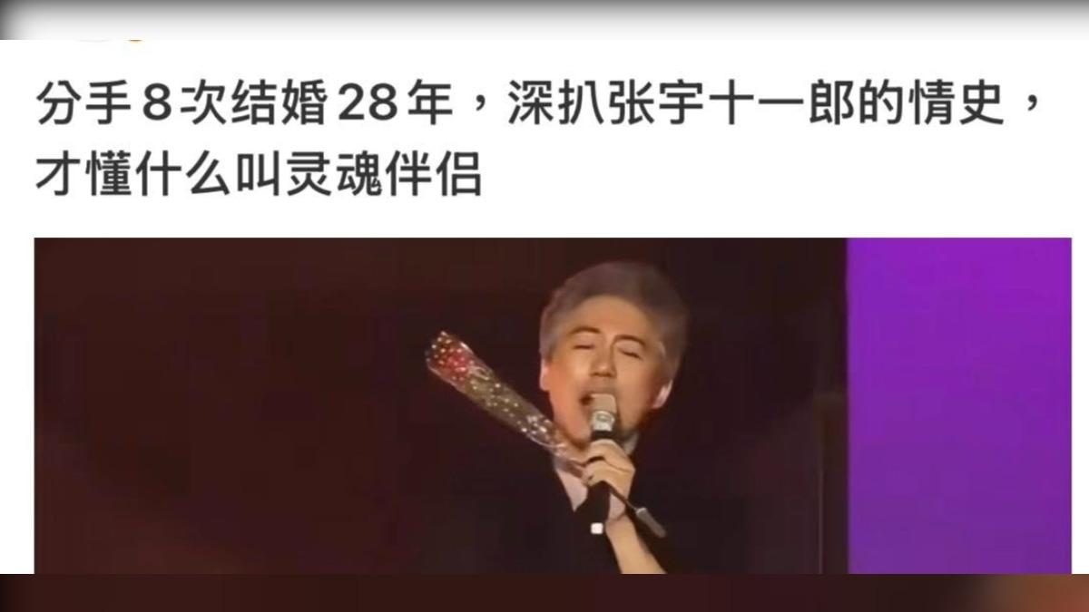 張宇曬出大陸農場新聞,對於被指和十一郎分手8次很無奈。(圖/翻攝自張宇十一郎粉絲頁)