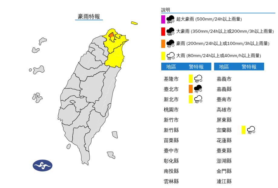 中央氣象署今日針對4縣市發布豪、大雨特報。(圖/中央氣象署)