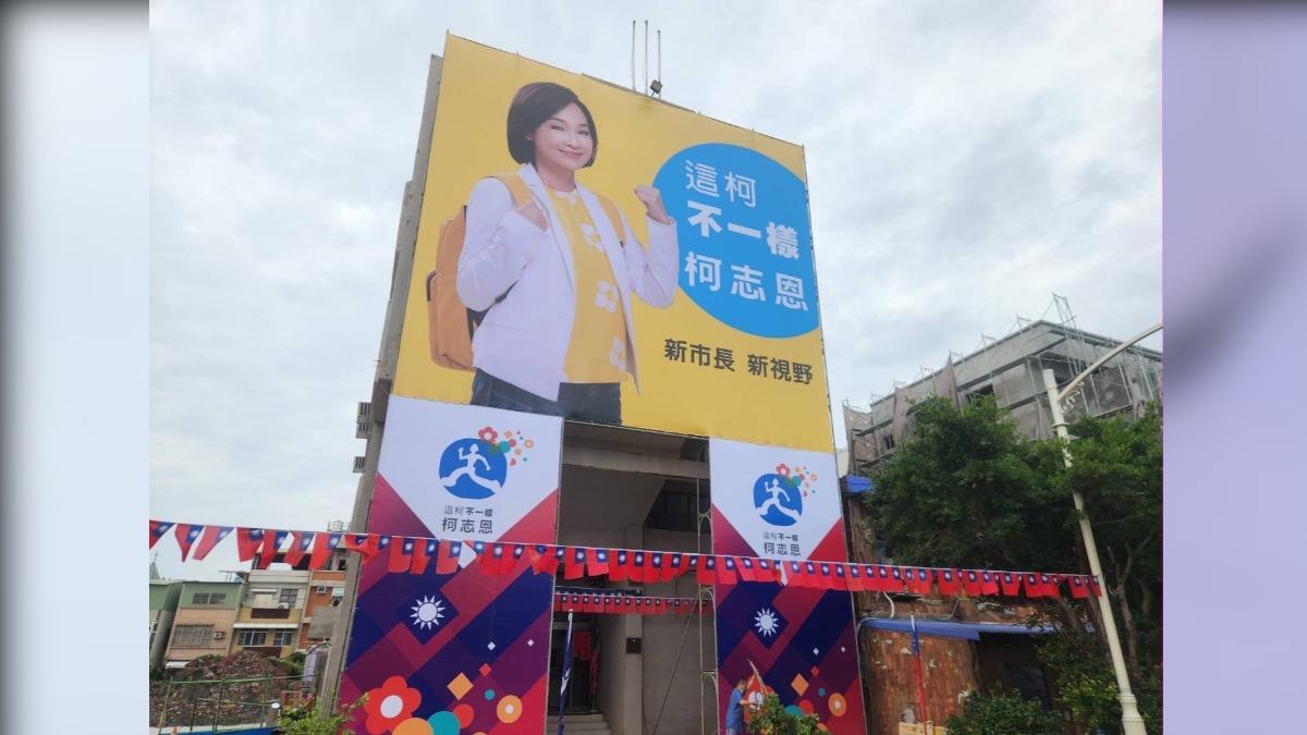 柯志恩競選看板上架。（圖／柯志恩辦公室提供）