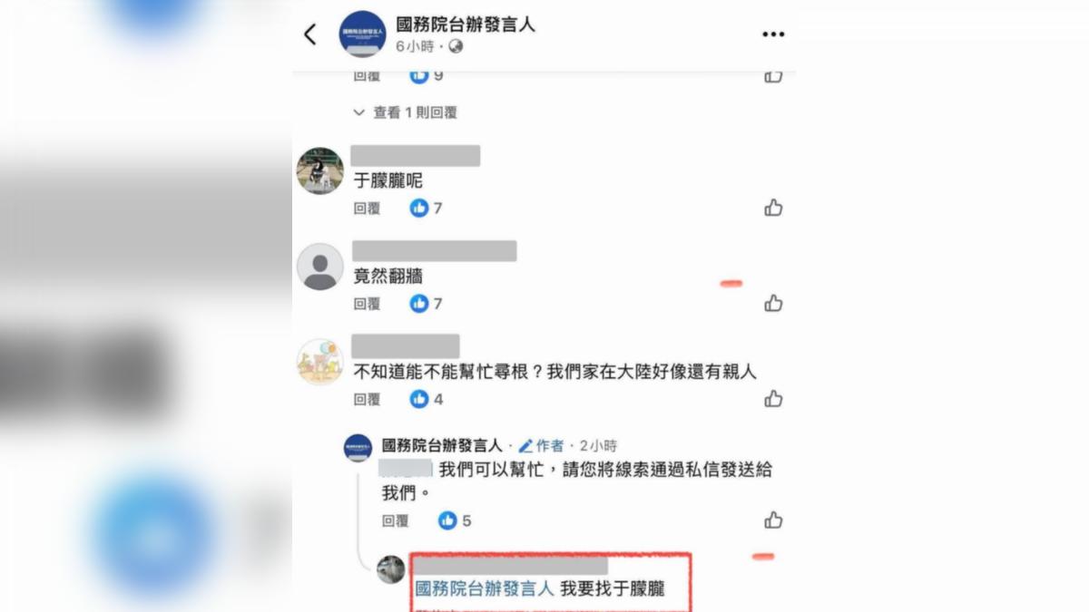 國台辦臉書答應幫忙「大陸尋親」 網友秒回:要找于朦朧