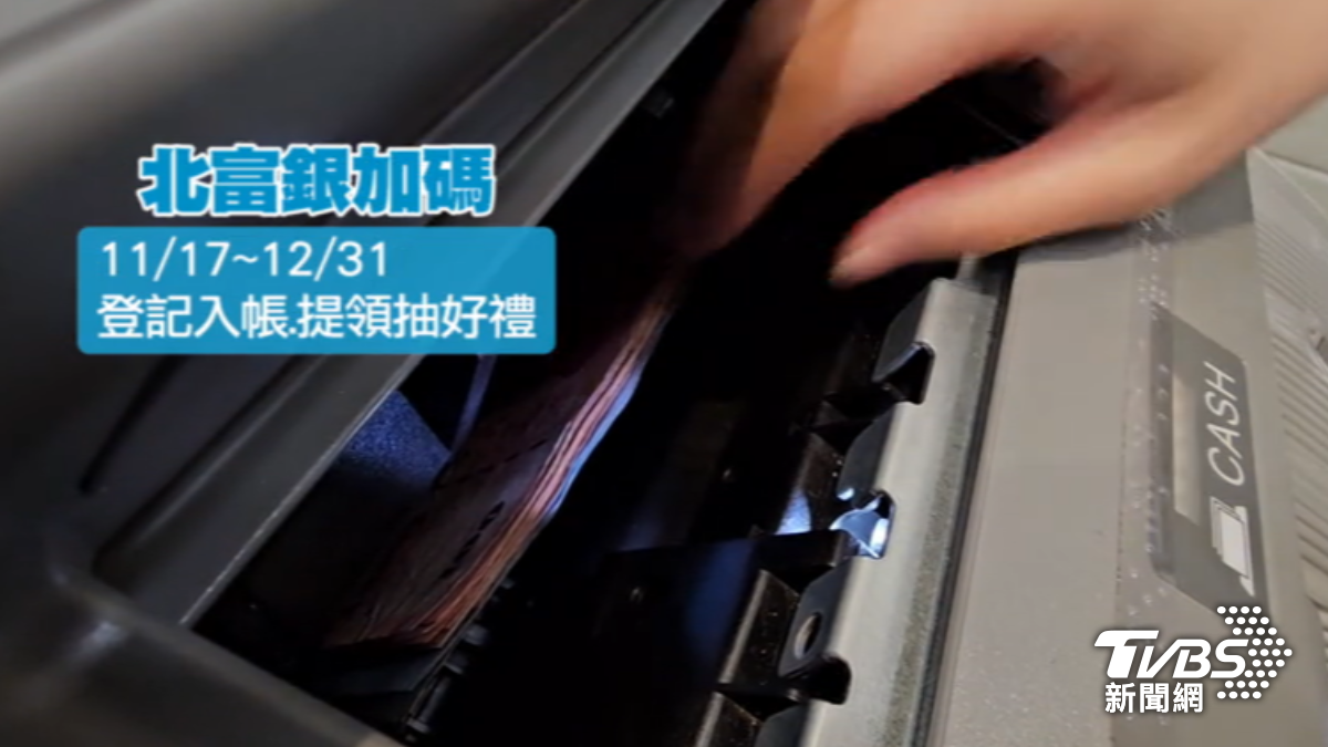 台北富邦銀行因應普發萬元推活動。（圖／TVBS）