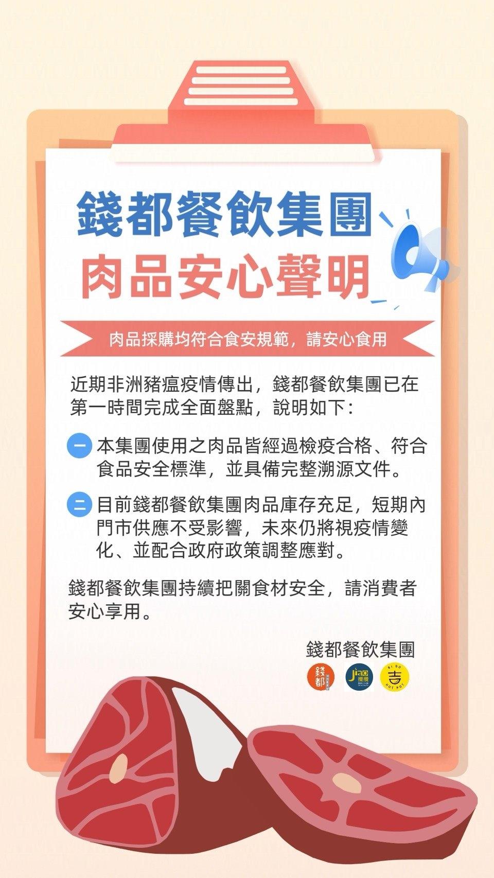 錢都發出肉品安心聲明。(圖/翻攝錢都官網)