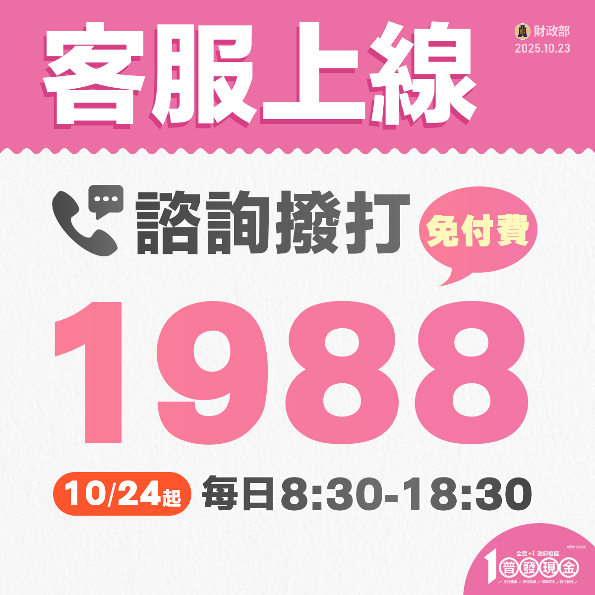 普發一萬什麼時候領-普發一萬登記網站-普發一萬登記時間-普發一萬領取-普發一萬如何登記-普發一萬資格