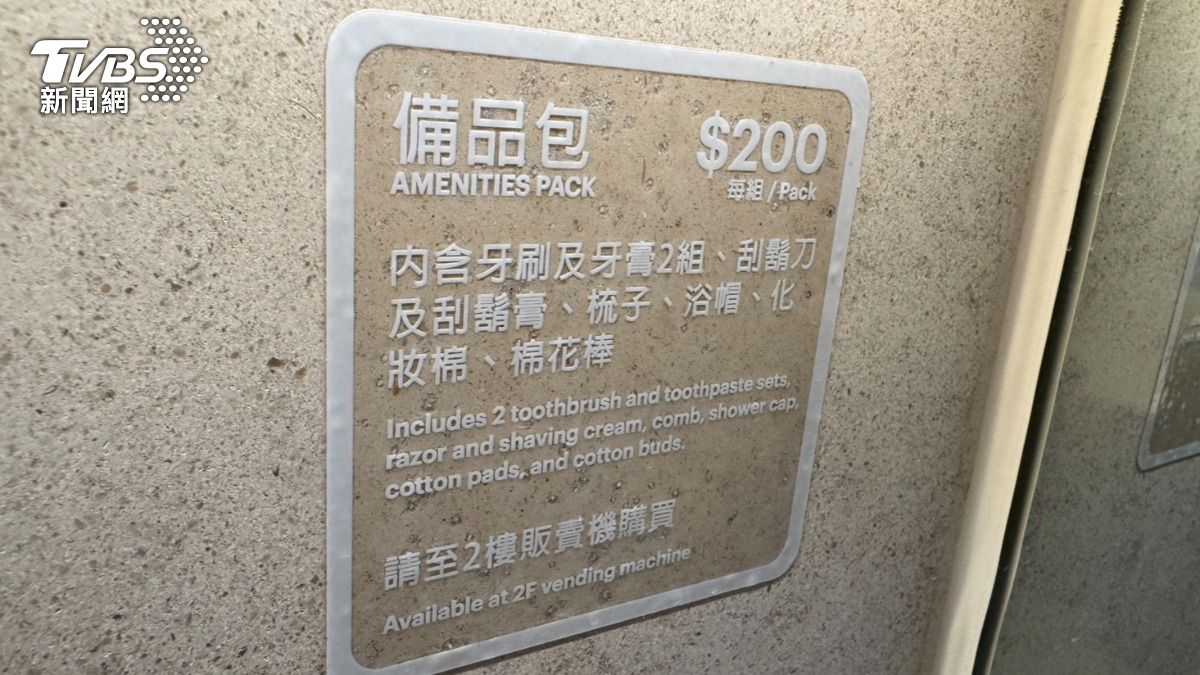備品包須至櫃台購買。(圖/讀者提供)