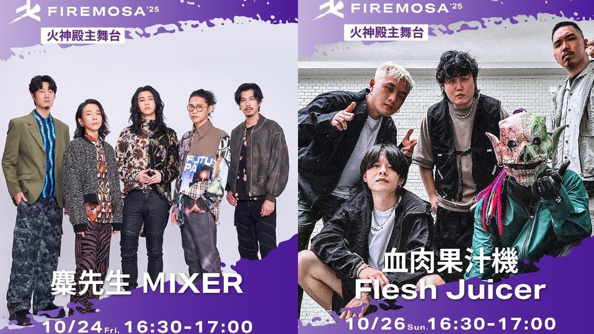 多組獨立樂團受邀表演。（圖／翻攝自火神祭官網）