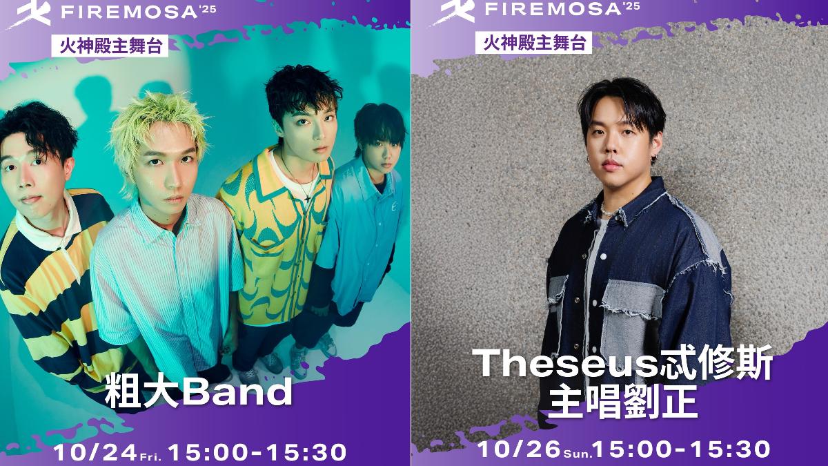 多組獨立樂團受邀表演。（圖／翻攝自火神祭官網）