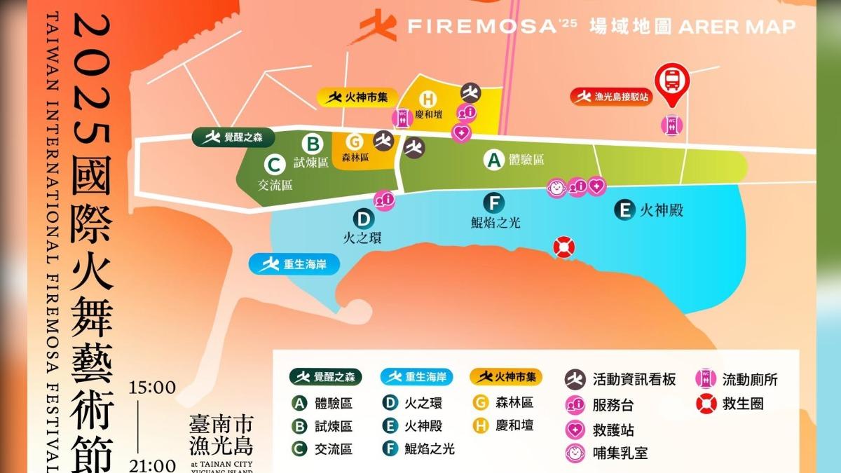 火舞藝術節地圖。（圖／翻攝自官網）