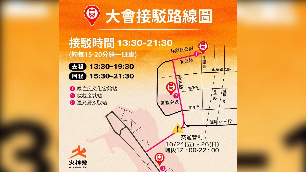 接駁車時間。（圖／翻攝自Coming True Fire Group 即將成真火舞團臉書）