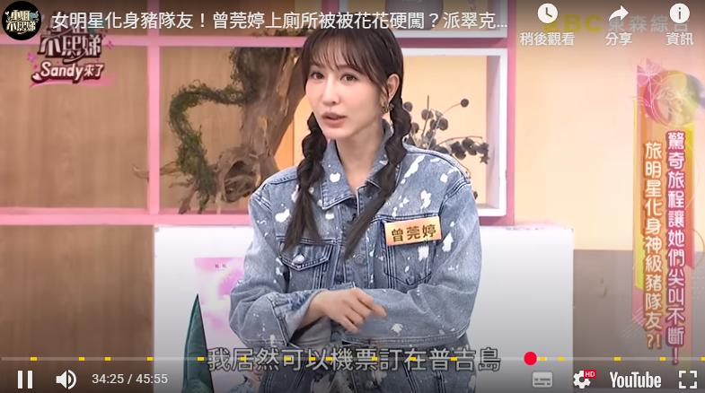 曾莞婷指出,她把機票訂在普吉島,飯店訂在蘇梅島。(圖/翻攝自YT小姐不熙娣)